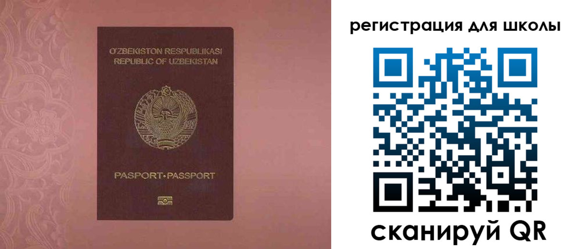 прописка для школы в Сызрани