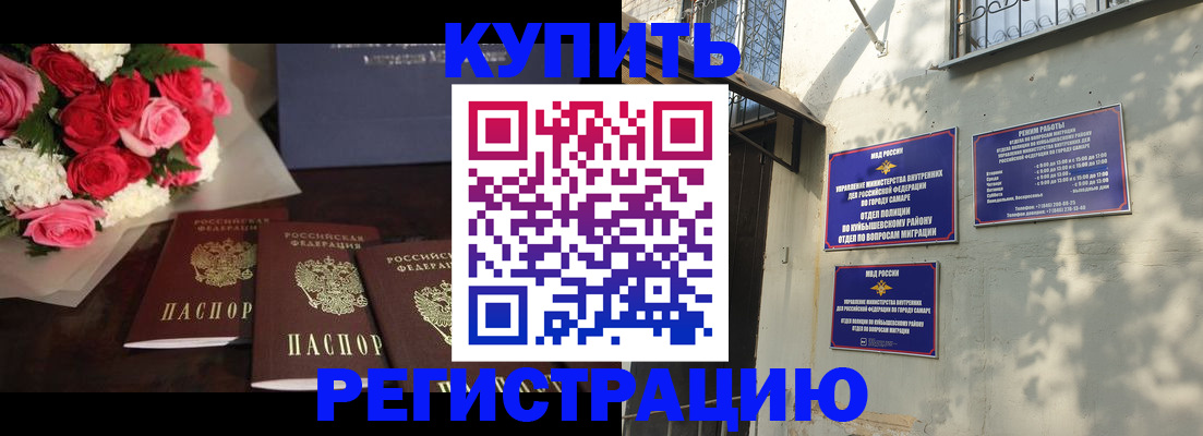временная регистрация собственник в Сызрани
