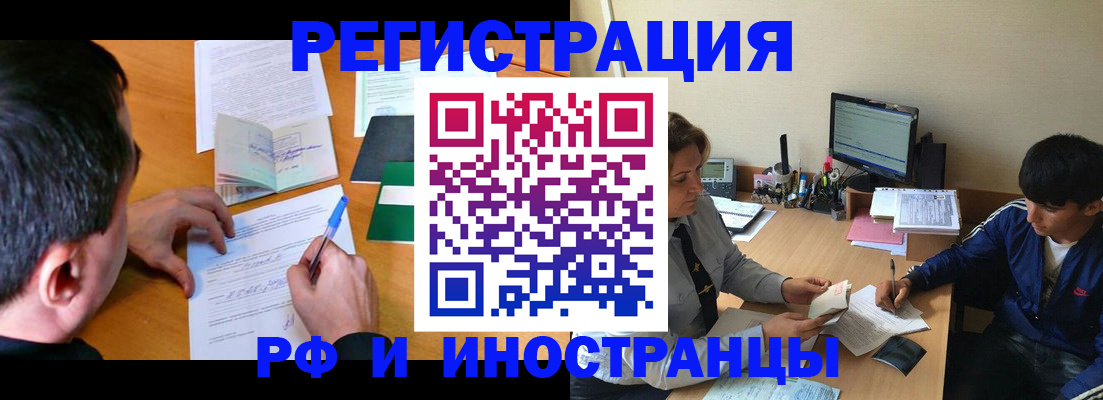 прописка для работы в Сызрани