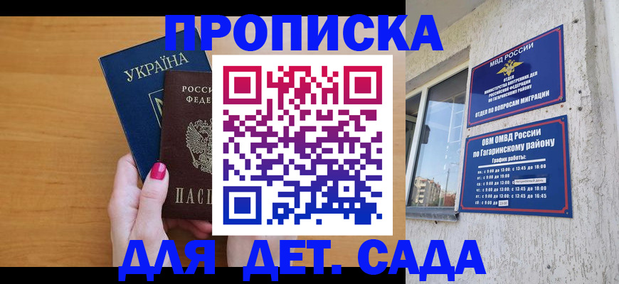 временная прописка в Сызрани