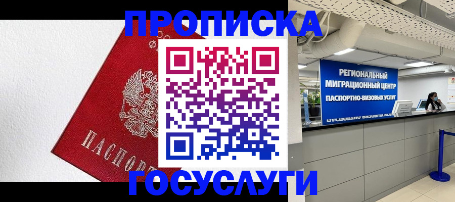 прописка 2025 в Сызрани
