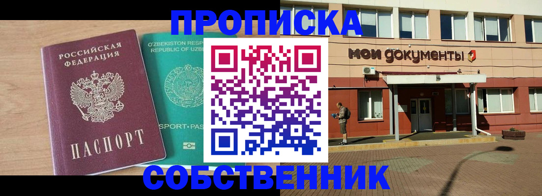 прописка иностранных граждан в Сызрани